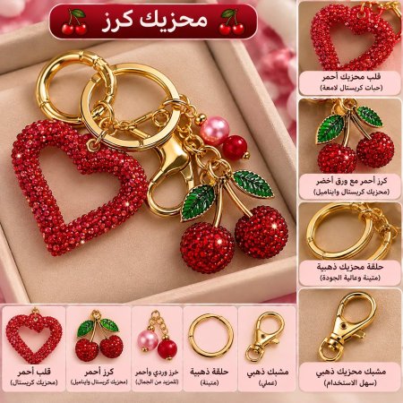 محزيك الكرزة